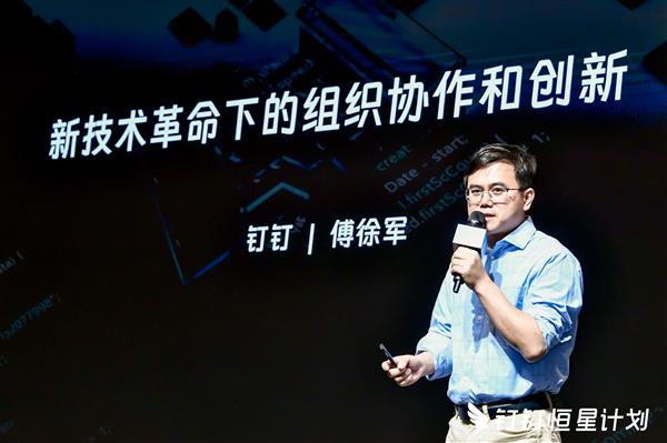 钉钉恒星计划：启动全新AI生态合作战略助力SaaS生态伙伴AI转型(图2)