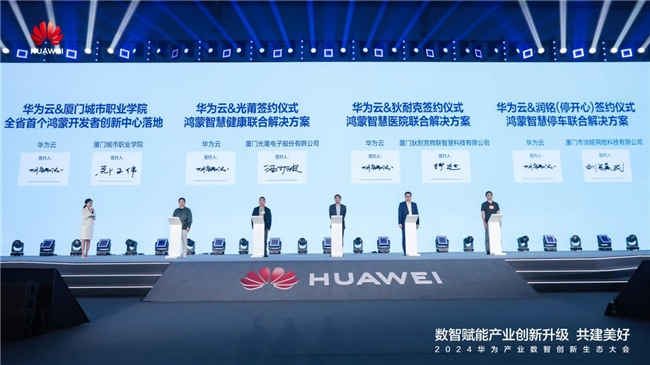 智慧生态再升级华为云联袂福建企业助力停车、医疗、家居、教育智能化(图1)