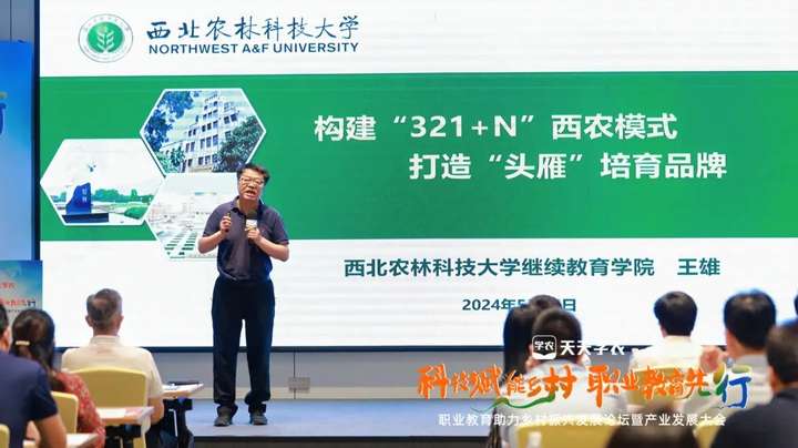 职业教育助力乡村振兴发展论坛暨产业发展大会成功召开！创新农业职教生态多元合作共谋(图4)