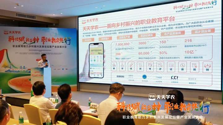 职业教育助力乡村振兴发展论坛暨产业发展大会成功召开！创新农业职教生态多元合作共谋(图3)