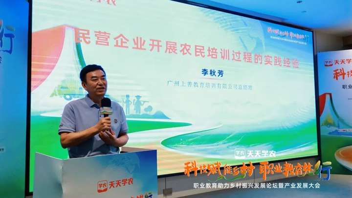 职业教育助力乡村振兴发展论坛暨产业发展大会成功召开！创新农业职教生态多元合作共谋(图6)