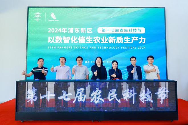 数智化催生农业新质生产力浦东新区第十七届农民科技节举行(图1)