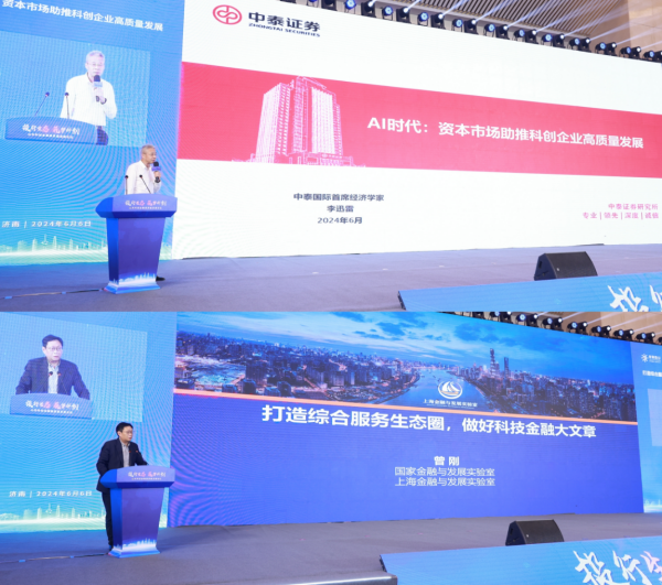 农业银行联合中泰证券举办“投行生态筑梦科创”山东科创金融高质量发展论坛(图2)