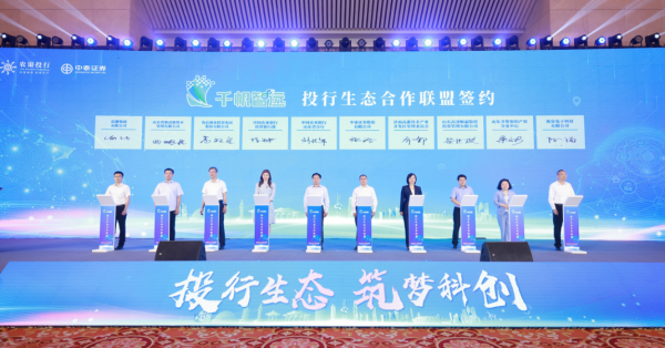 农业银行联合中泰证券举办“投行生态筑梦科创”山东科创金融高质量发展论坛(图3)