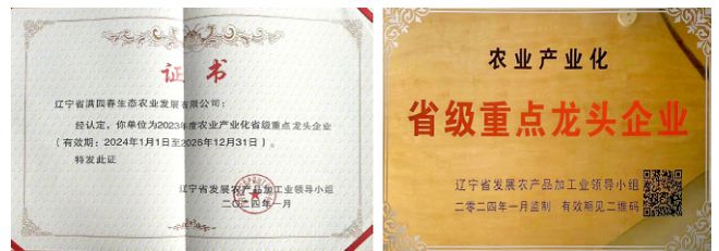 辽宁省满园春生态农业发展有限公司董事长冉峻宁(图5)