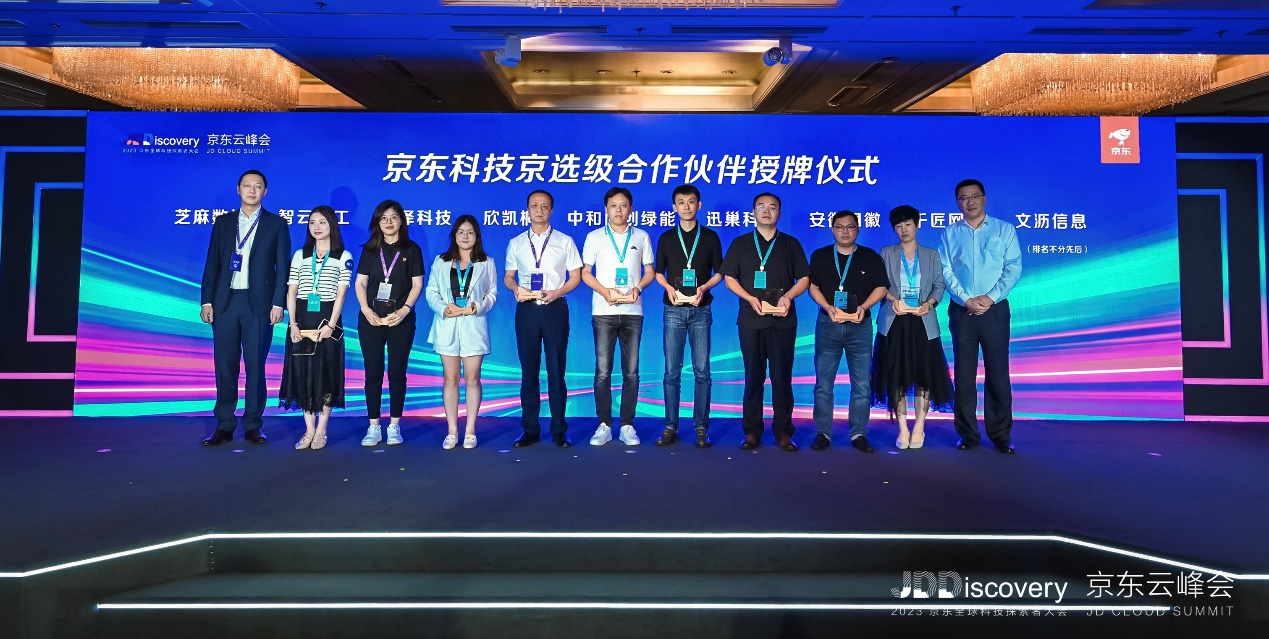 京东科技发布核心生态伙伴服务体系共创产业数智新增长(图3)