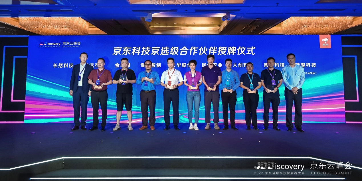 京东科技发布核心生态伙伴服务体系共创产业数智新增长(图2)
