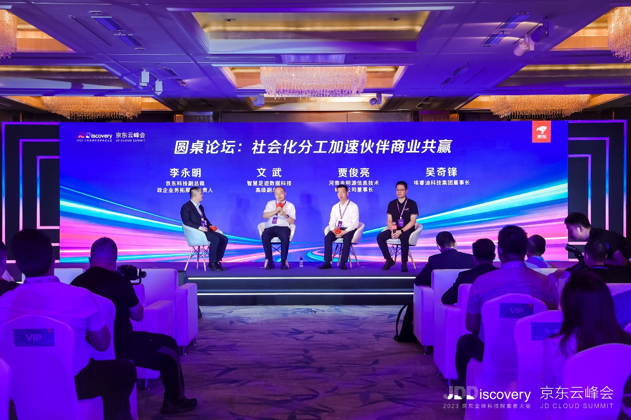 京东科技发布核心生态伙伴服务体系共创产业数智新增长(图7)