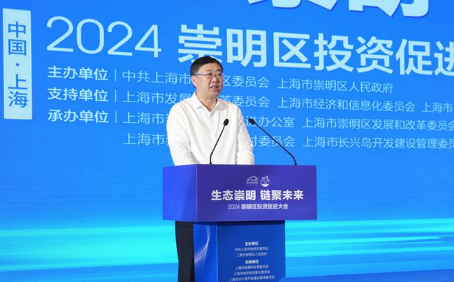 潮涌浦江·投资崇明进一步打响崇明生态招商品牌！2024年区投资促进大会举行(图3)