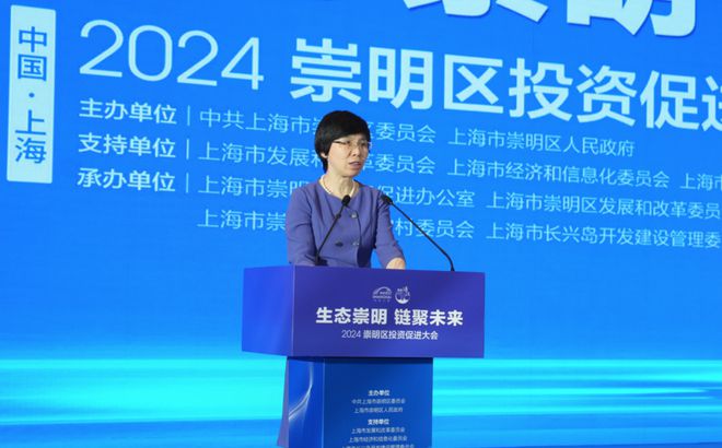 潮涌浦江·投资崇明进一步打响崇明生态招商品牌！2024年区投资促进大会举行(图2)
