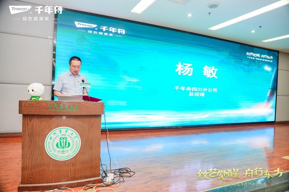 闪耀成都！千年舟第一届花色及应用设计大赛高校宣讲会落地四川农业大学(图5)