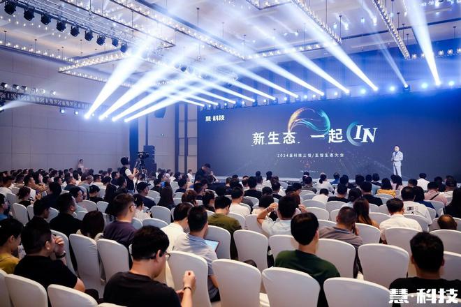 生态共赢慧科技引领启动三恒五恒生态圈建设(图1)