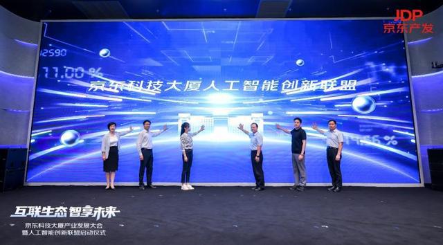 京东科技大厦联合多家企业发起人工智能创新联盟(图3)