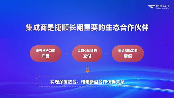 捷顺科技广州集成商生态合作大会成功举办新增8家战略合作伙伴！(图5)