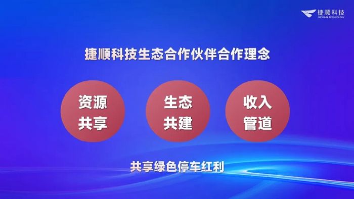 捷顺科技广州集成商生态合作大会成功举办新增8家战略合作伙伴！(图7)