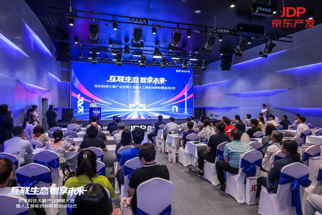 “互联生态·智享未来”京东科技大厦产业发展大会圆满举办(图2)