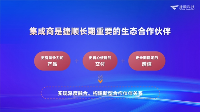 捷顺科技广州集成商生态合作大会成功举办掀起新一轮合作共赢发展热潮！(图5)