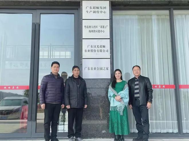 首个广东农业公园之家在广东超顺集团挂牌(图6)