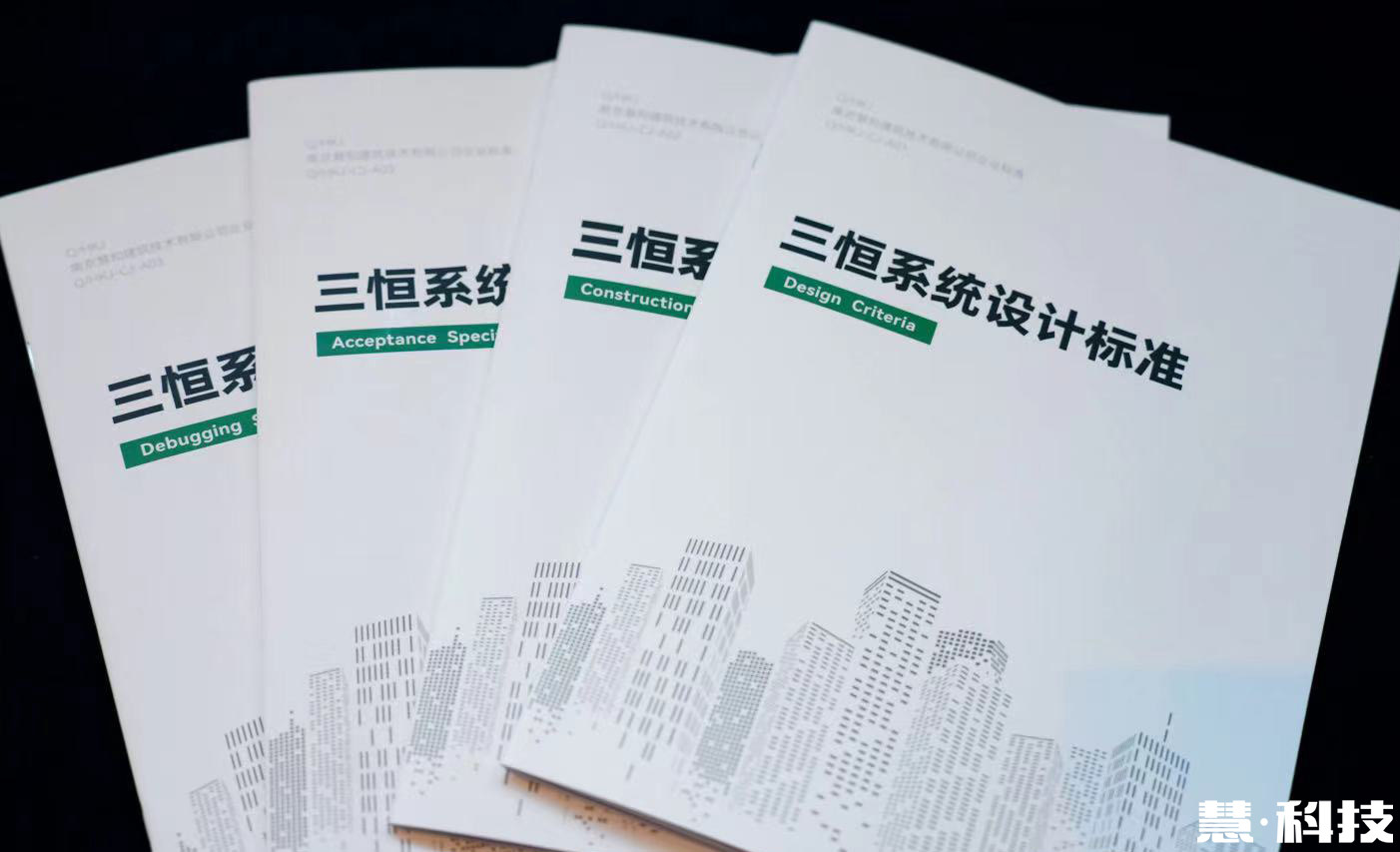 新生态一起IN！2024慧科技三恒五恒生态大会成功举办(图4)