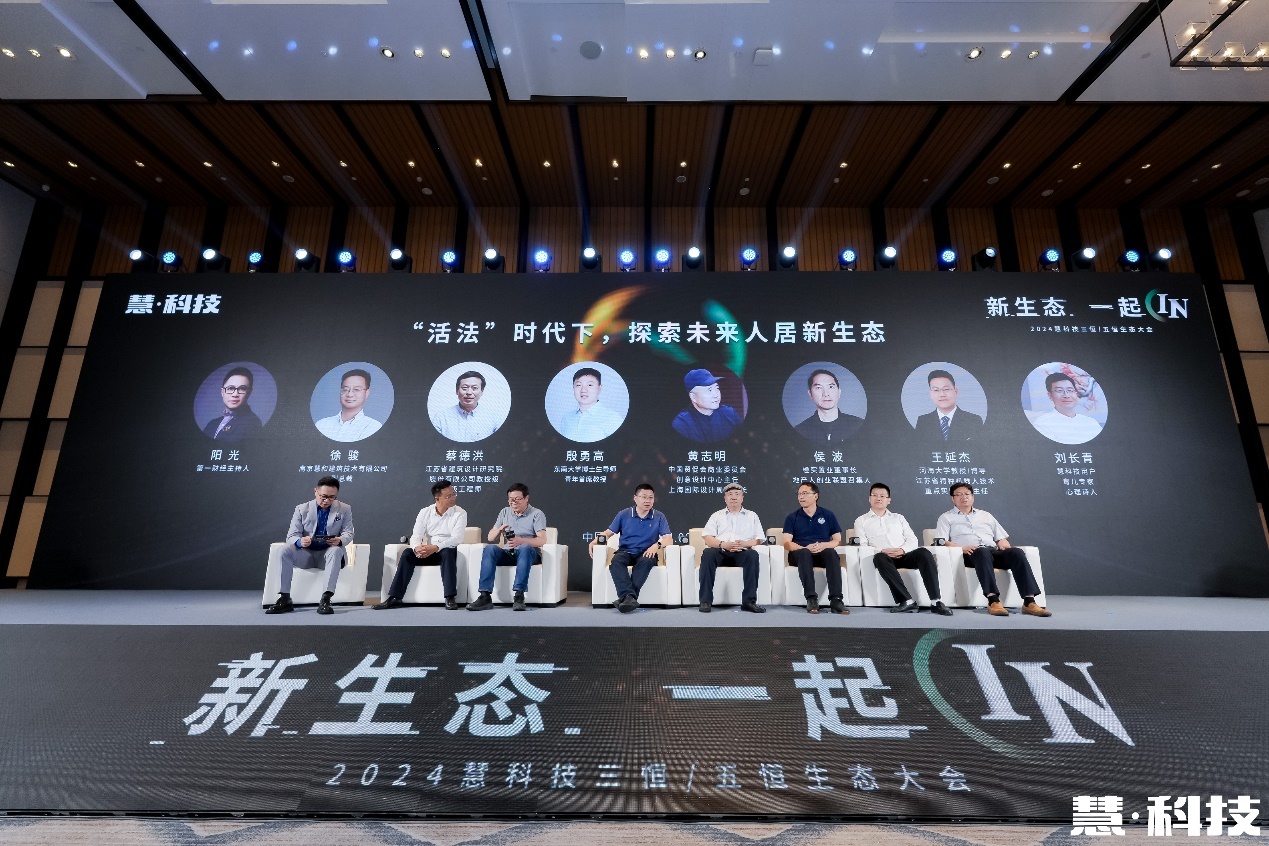 新生态一起IN！2024慧科技三恒五恒生态大会成功举办(图14)