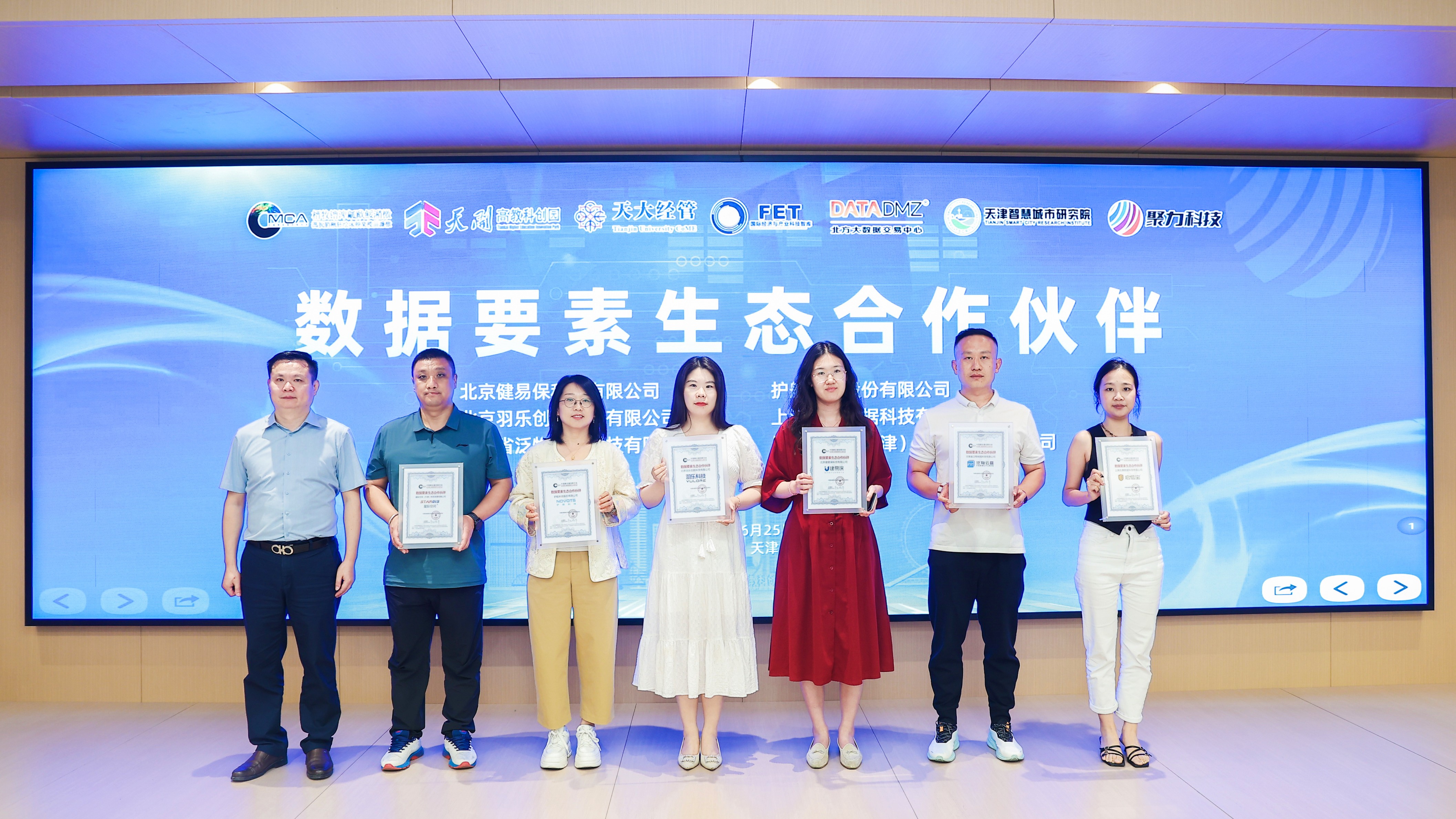 羽乐科技参加中移联合会数据要素生态大会共筑数字经济新未来(图1)