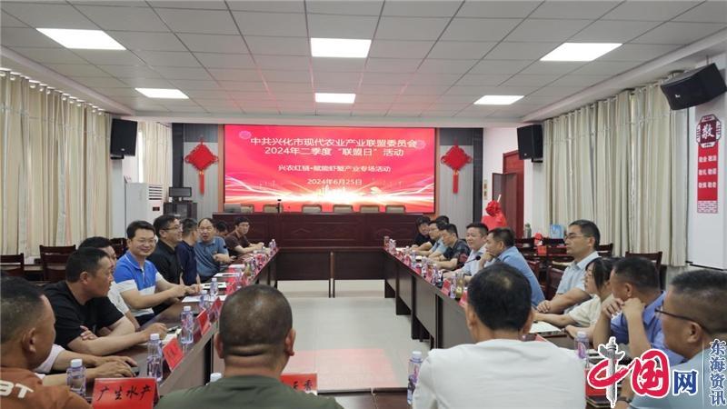 兴农红链赋能虾蟹产业——兴化市现代农业产业联盟党委举办第四期“联盟日”活动侧记(图1)