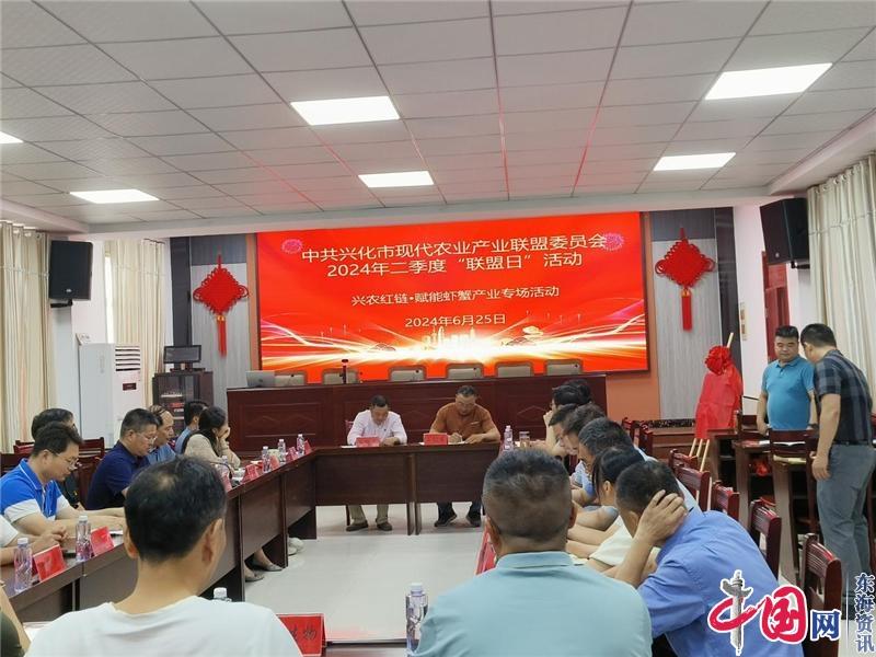 兴农红链赋能虾蟹产业——兴化市现代农业产业联盟党委举办第四期“联盟日”活动侧记(图3)