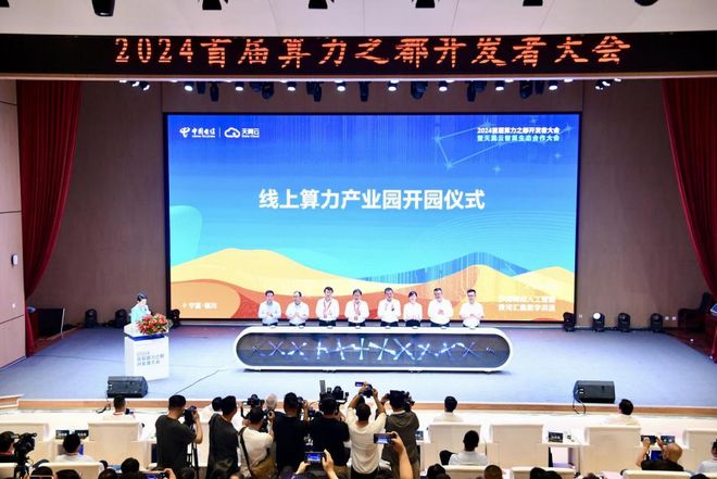 2024首届算力之都开发者大会暨天翼云智算生态合作大会盛大开幕！(图3)