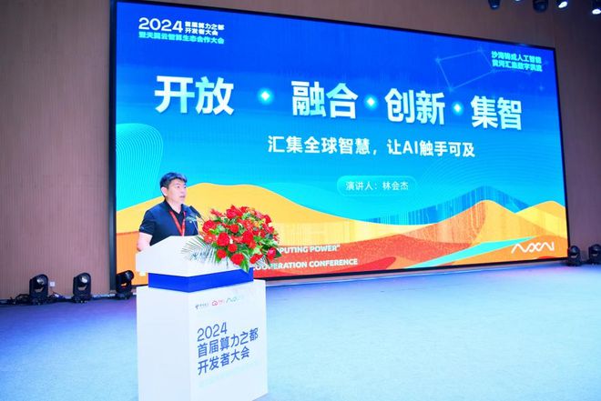2024首届算力之都开发者大会暨天翼云智算生态合作大会盛大开幕！(图2)