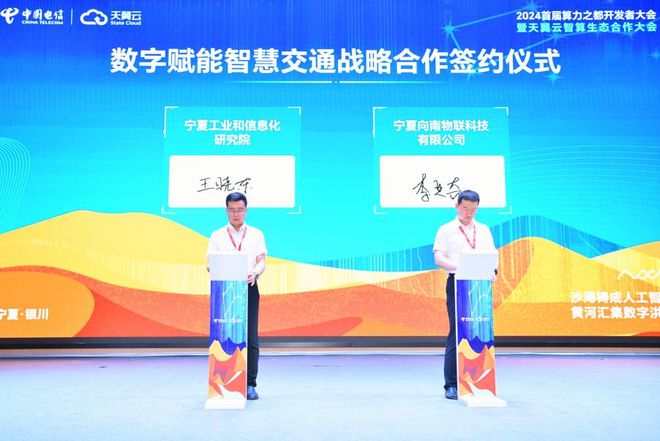 2024首届算力之都开发者大会暨天翼云智算生态合作大会盛大开幕！(图5)