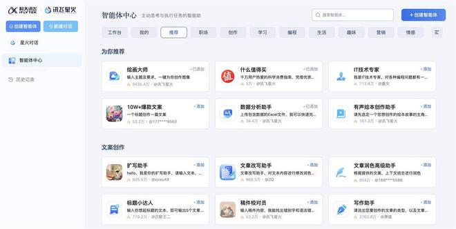 值得买科技加速共建AI生态！“什么值得买”智能体成讯飞星火大模型推荐(图1)