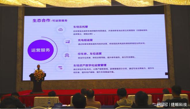 深化生态合作共筑数智春城！捷顺科技昆明生态合作大会成功举办(图6)