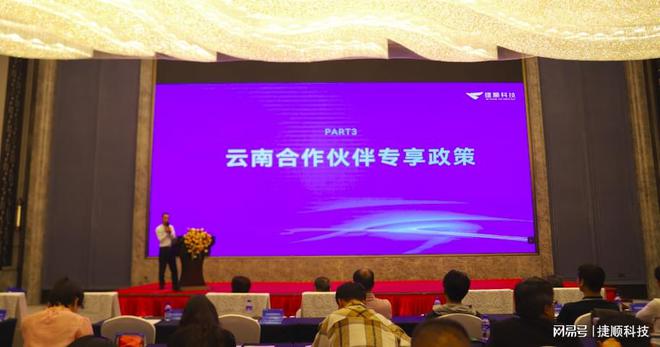 深化生态合作共筑数智春城！捷顺科技昆明生态合作大会成功举办(图7)