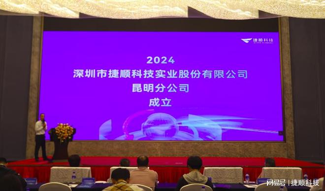 深化生态合作共筑数智春城！捷顺科技昆明生态合作大会成功举办(图8)