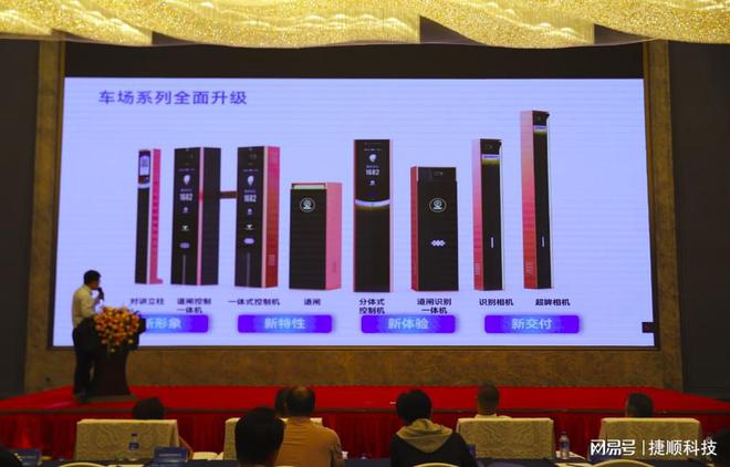 深化生态合作共筑数智春城！捷顺科技昆明生态合作大会成功举办(图10)
