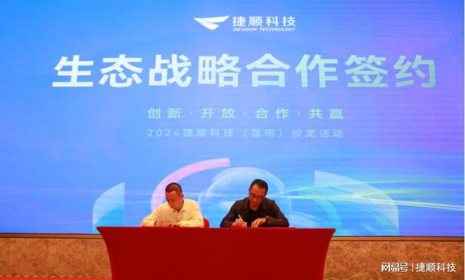 深化生态合作共筑数智春城！捷顺科技昆明生态合作大会成功举办(图11)