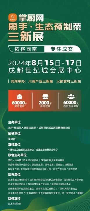 拓客西南专注成交象手生态预制菜三新展亮点抢先看！(图1)