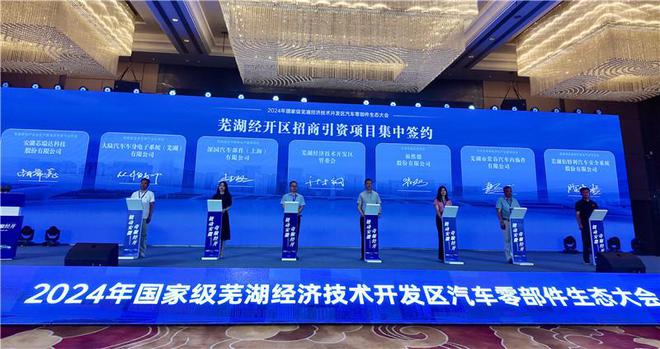 以车会友芜湖经开区汽车零部件生态大会今日召开(图1)