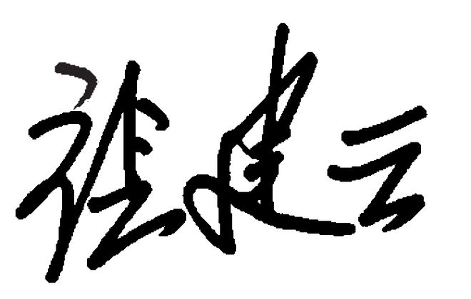 国家科学技术学术著作出版基金资助出版：《长三角滩涂资源多目标利用与生态保护修复(图1)