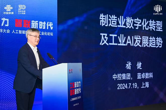 聚智能产业生态谱数字转型新篇中国联通人工智能赋能新型工业化论坛在沪举行(图5)