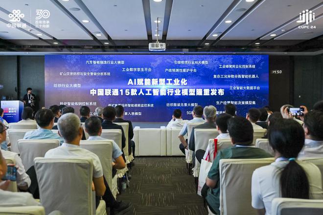 聚智能产业生态谱数字转型新篇中国联通人工智能赋能新型工业化论坛在沪举行(图4)