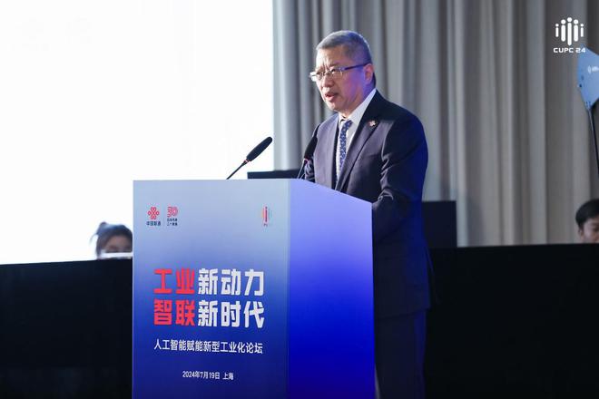 聚智能产业生态谱数字转型新篇中国联通人工智能赋能新型工业化论坛在沪举行(图1)