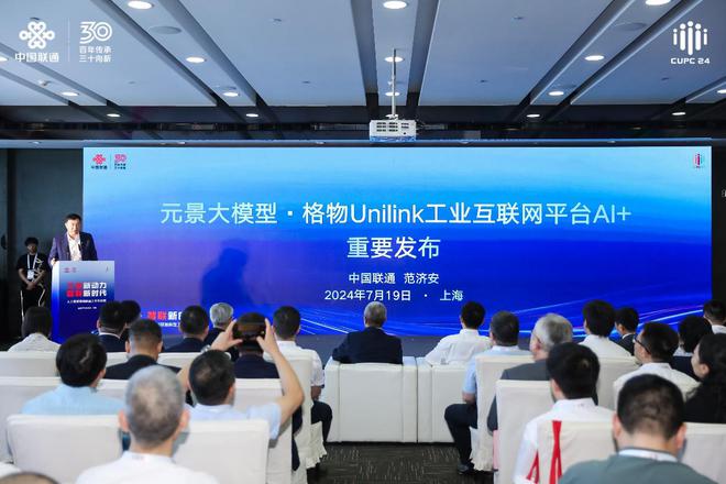 聚智能产业生态谱数字转型新篇中国联通人工智能赋能新型工业化论坛在沪举行(图2)