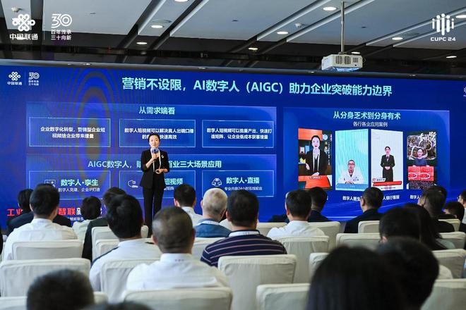 聚智能产业生态谱数字转型新篇中国联通人工智能赋能新型工业化论坛在沪举行(图3)