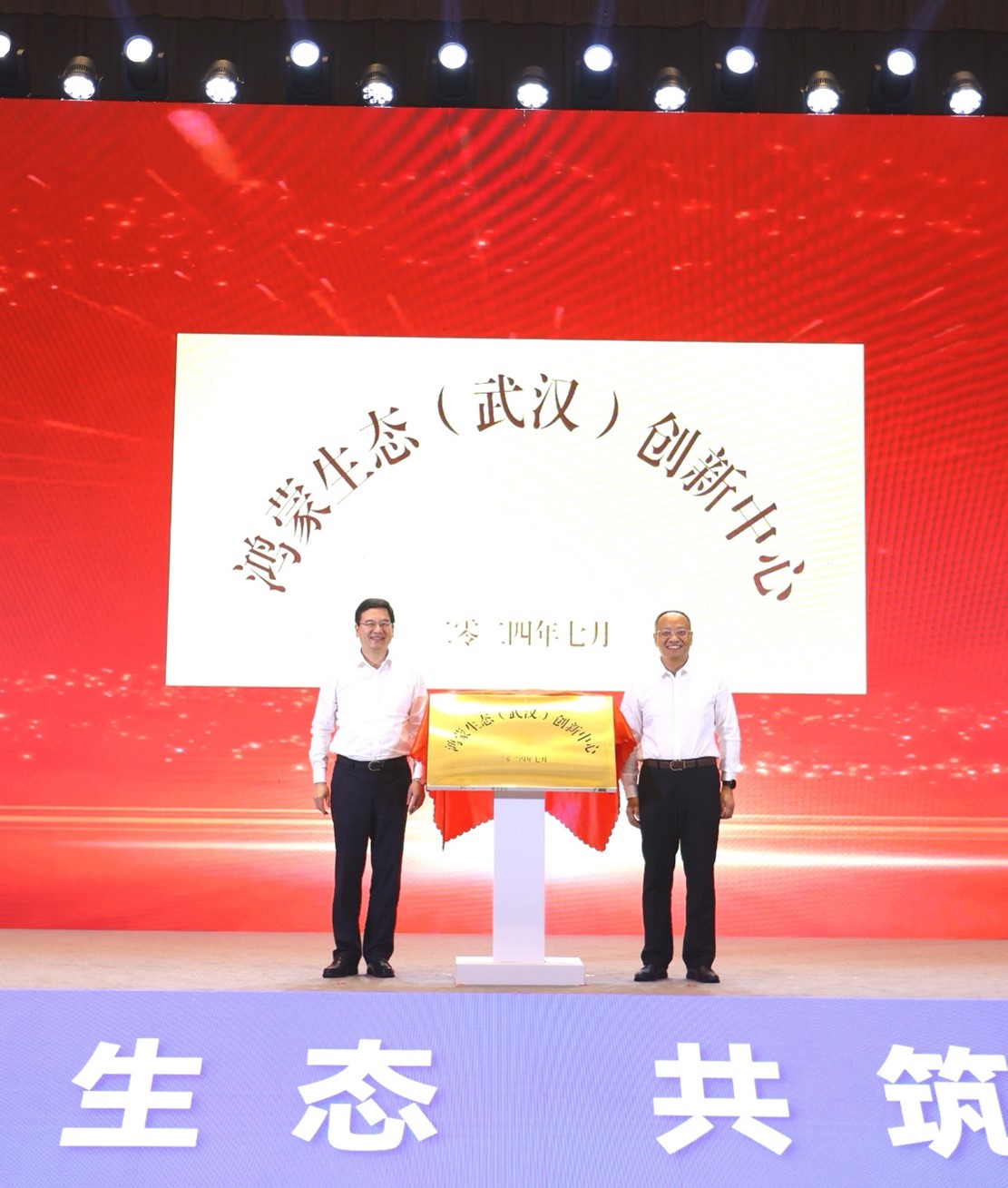 华中区域首家鸿蒙生态创新中心落户武汉(图1)