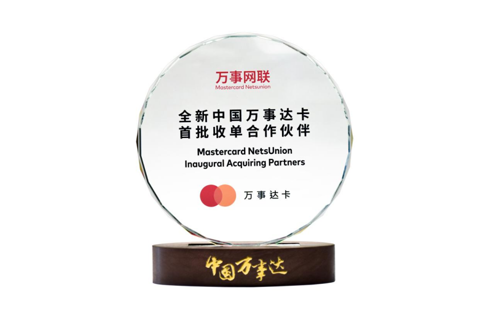 乐刷科技携手万事网联打造支付新生态(图1)