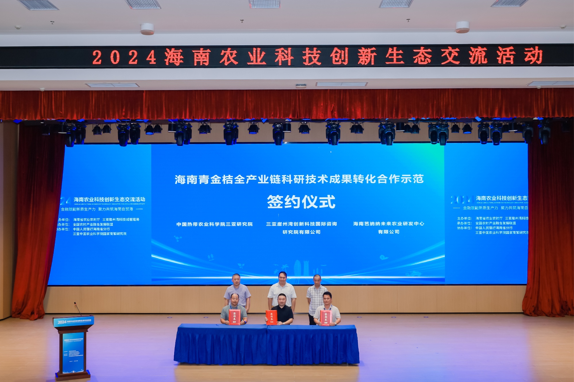 全国首个省级农业科技创新生态交流活动在三亚举办(图2)