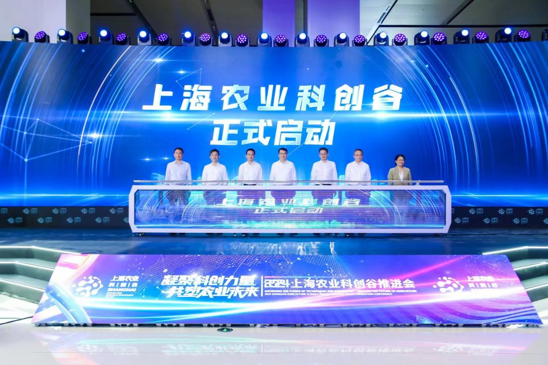 上海农业科创谷启动(图1)