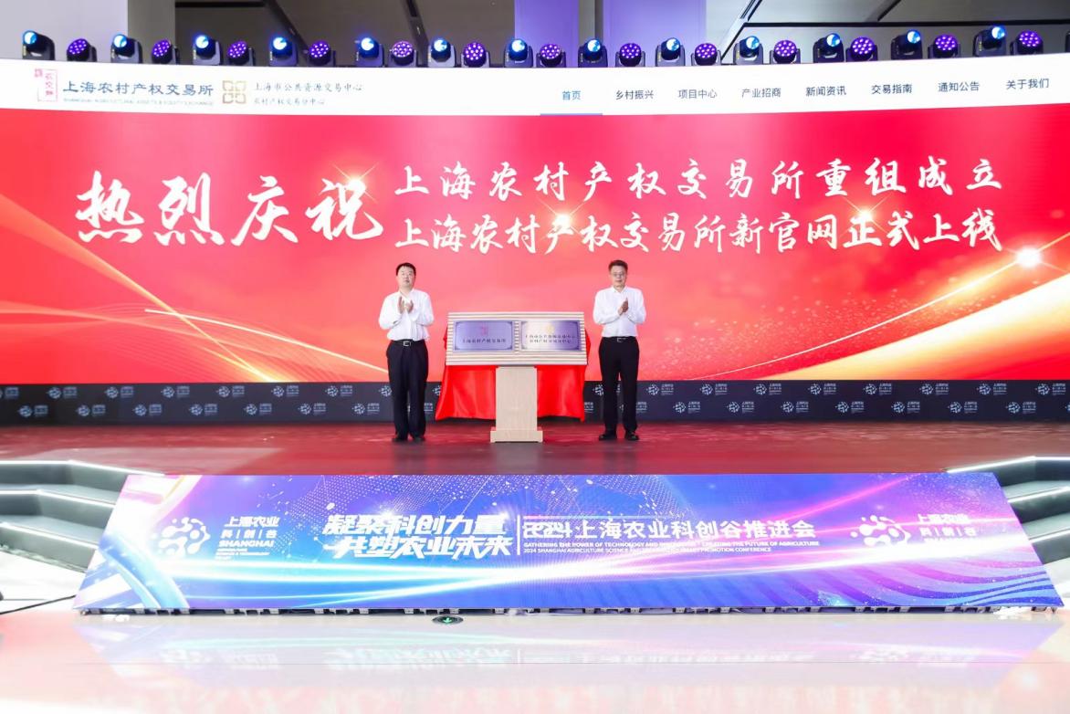 上海农业科创谷启动(图2)