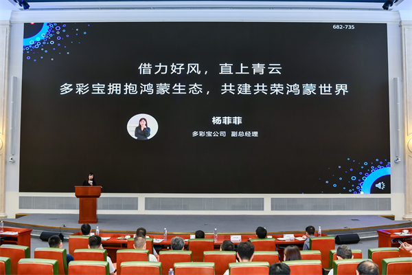 共享鸿蒙新生态！HarmonyOS政企行业论坛鸿蒙生态贵州推进会成功举办(图7)
